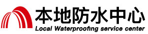 包头防水补漏公司